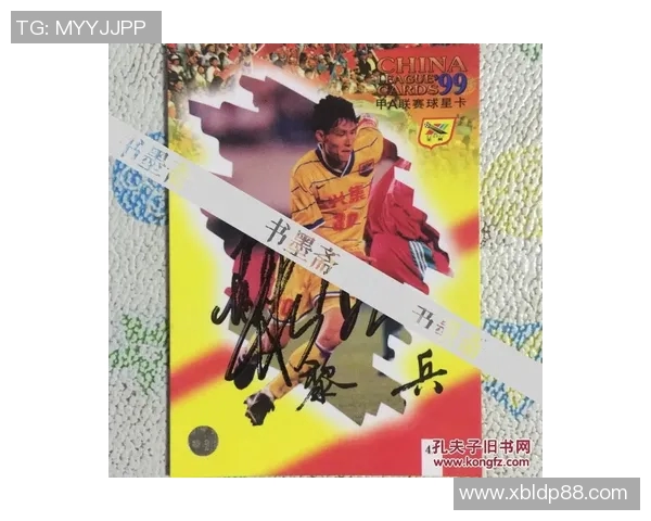 珍藏级足球球星亲笔签名真品收藏价值与鉴赏魅力 珍藏级足球球星亲笔签名真品收藏价值与鉴赏魅力